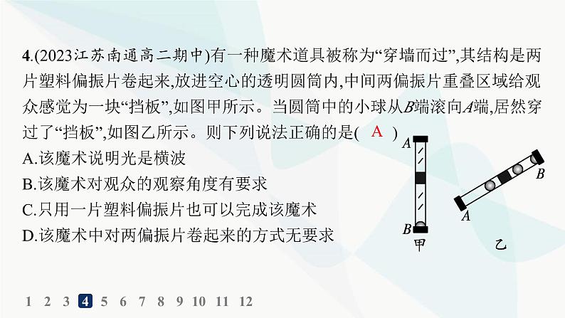 人教版高中物理选择性必修第一册第4章光5光的衍射6光的偏振激光分层作业课件06