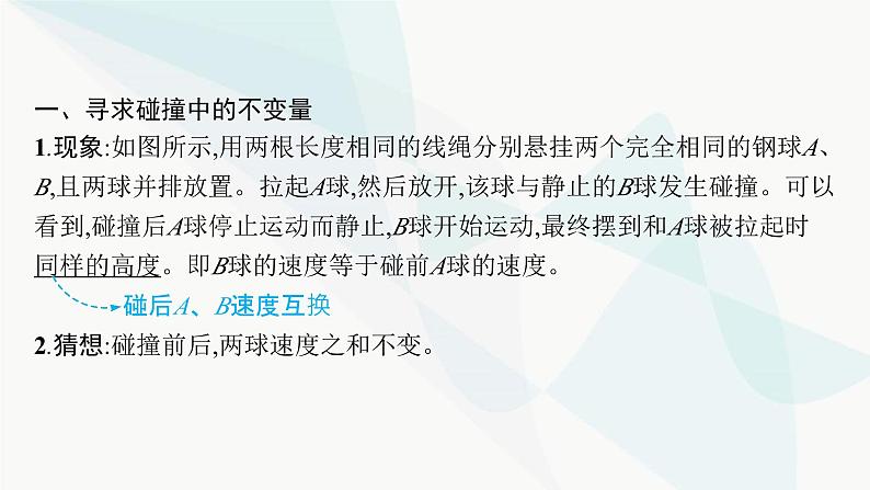 人教版高中物理选择性必修第一册第1章动量守恒定律1动量课件05