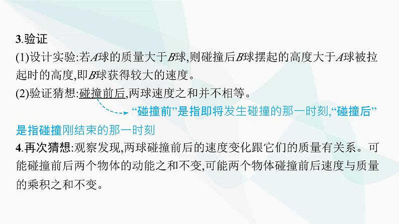 人教版高中物理选择性必修第一册第1章动量守恒定律1动量课件06