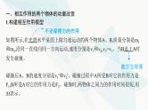 人教版高中物理选择性必修第一册第1章动量守恒定律3动量守恒定律课件