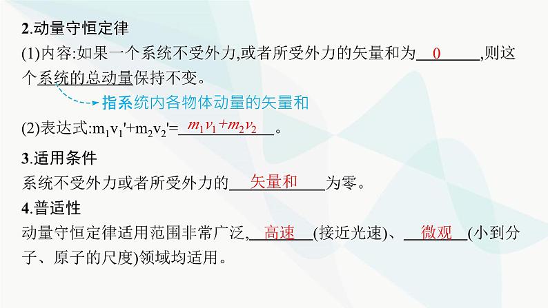 人教版高中物理选择性必修第一册第1章动量守恒定律3动量守恒定律课件08