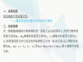 人教版高中物理选择性必修第一册第1章动量守恒定律4实验验证动量守恒定律课件