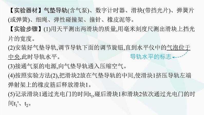 人教版高中物理选择性必修第一册第1章动量守恒定律4实验验证动量守恒定律课件08