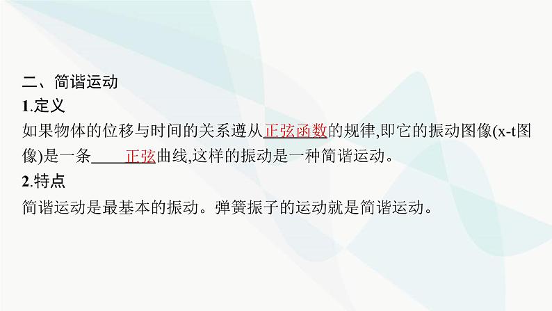 人教版高中物理选择性必修第一册第2章机械振动1简谐运动课件07