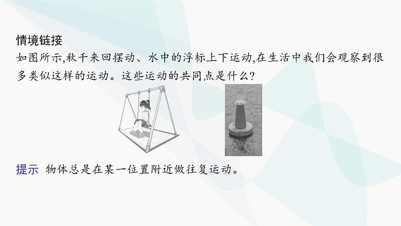 人教版高中物理选择性必修第一册第2章机械振动1简谐运动课件08