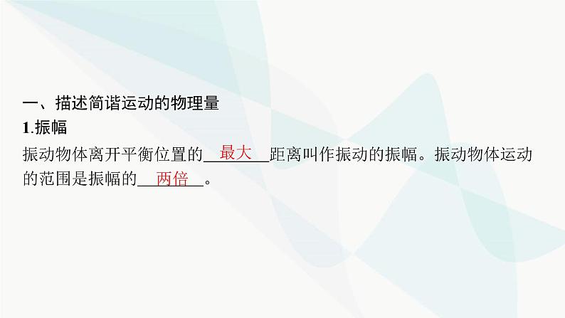 人教版高中物理选择性必修第一册第2章机械振动2简谐运动的描述课件05