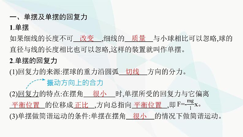 人教版高中物理选择性必修第一册第2章机械振动4单摆课件05