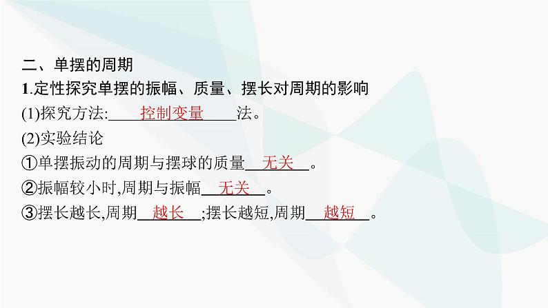 人教版高中物理选择性必修第一册第2章机械振动4单摆课件06