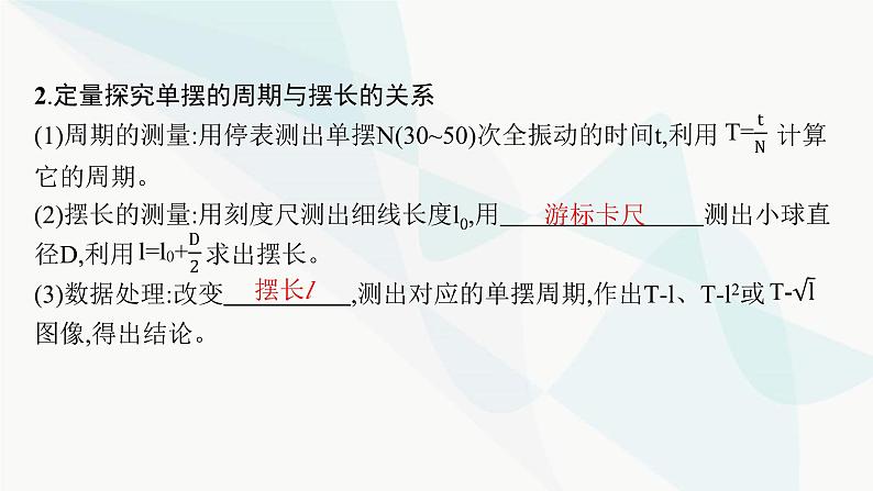 人教版高中物理选择性必修第一册第2章机械振动4单摆课件07