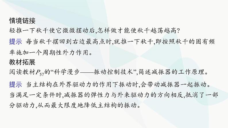 人教版高中物理选择性必修第一册第2章机械振动6受迫振动共振课件08