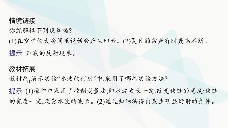 人教版高中物理选择性必修第一册第3章机械波3波的反射、折射和衍射课件第7页