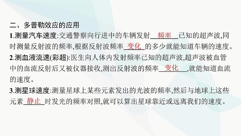 人教版高中物理选择性必修第一册第3章机械波5多普勒效应课件06