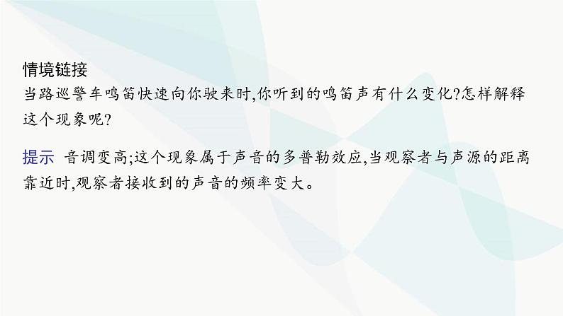 人教版高中物理选择性必修第一册第3章机械波5多普勒效应课件07