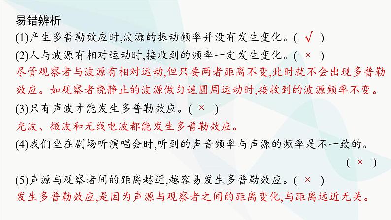 人教版高中物理选择性必修第一册第3章机械波5多普勒效应课件08