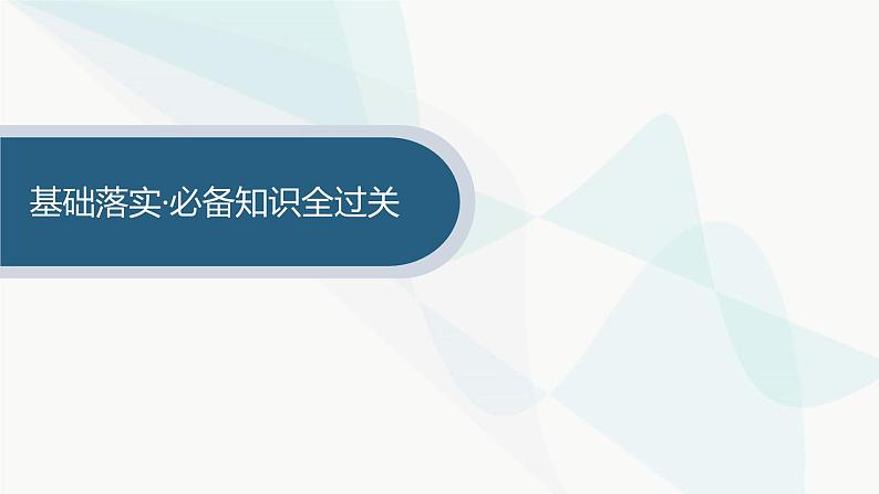 人教版高中物理选择性必修第一册第4章光1光的折射课件04