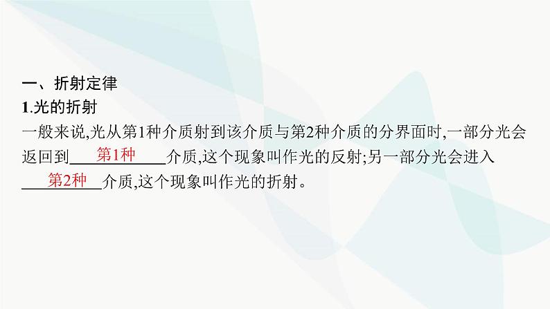 人教版高中物理选择性必修第一册第4章光1光的折射课件05