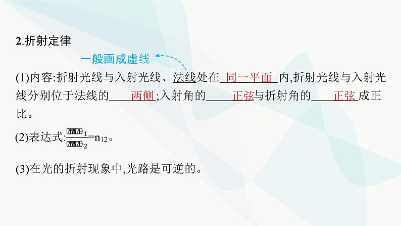 人教版高中物理选择性必修第一册第4章光1光的折射课件06