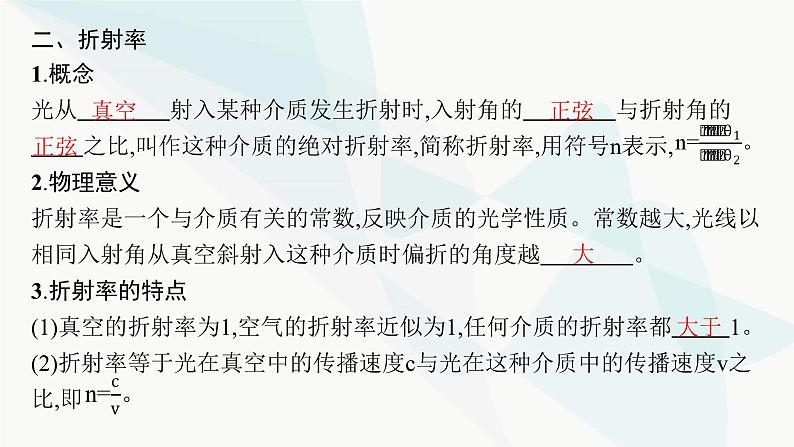 人教版高中物理选择性必修第一册第4章光1光的折射课件07