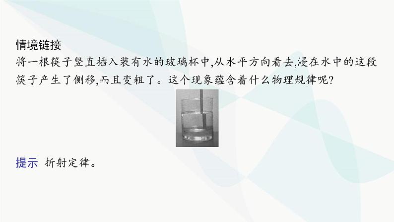 人教版高中物理选择性必修第一册第4章光1光的折射课件08