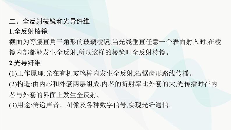 人教版高中物理选择性必修第一册第4章光2全反射课件07