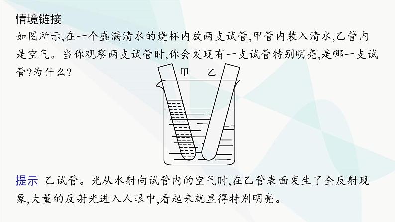 人教版高中物理选择性必修第一册第4章光2全反射课件08