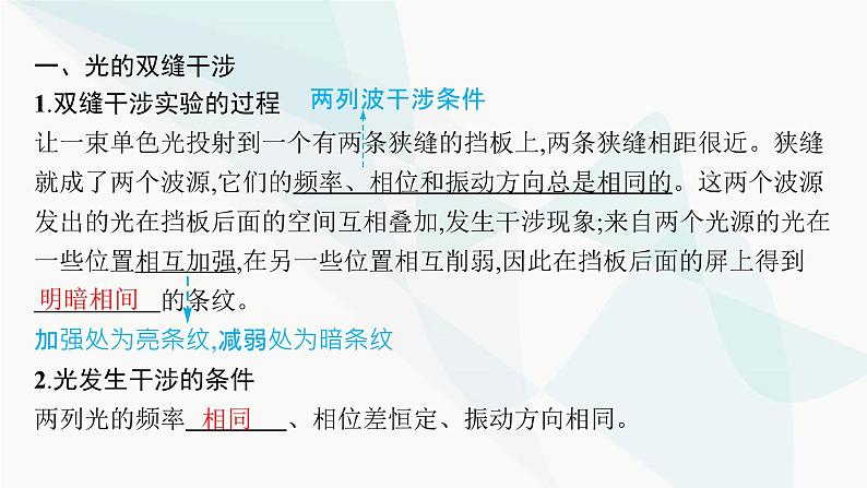 人教版高中物理选择性必修第一册第4章光3光的干涉课件第5页