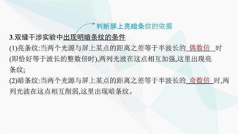 人教版高中物理选择性必修第一册第4章光3光的干涉课件第6页