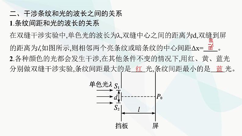 人教版高中物理选择性必修第一册第4章光3光的干涉课件第7页