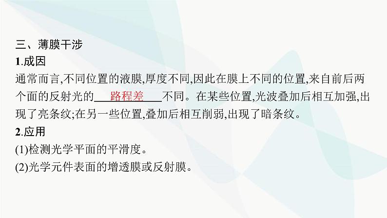 人教版高中物理选择性必修第一册第4章光3光的干涉课件第8页