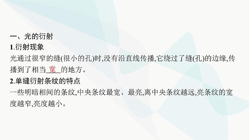 人教版高中物理选择性必修第一册第4章光5光的衍射6光的偏振激光课件05