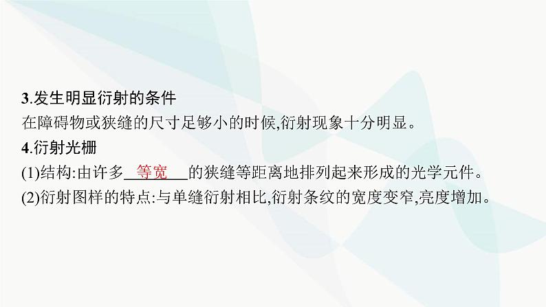 人教版高中物理选择性必修第一册第4章光5光的衍射6光的偏振激光课件06