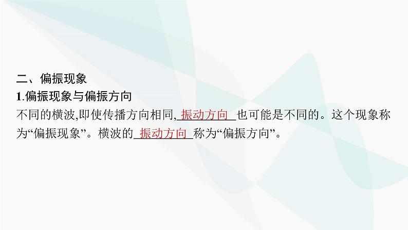 人教版高中物理选择性必修第一册第4章光5光的衍射6光的偏振激光课件07