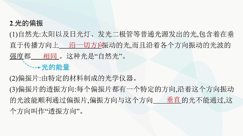 人教版高中物理选择性必修第一册第4章光5光的衍射6光的偏振激光课件08