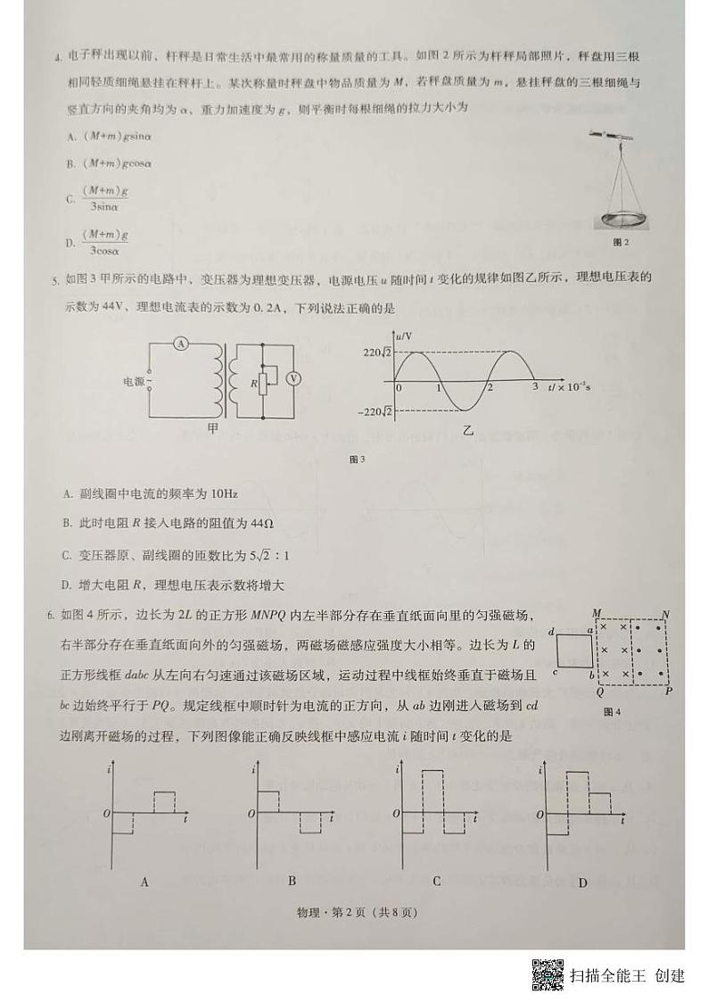 云南省玉溪市2022-2023学年高二下学期期末教学质量检测物理试题02