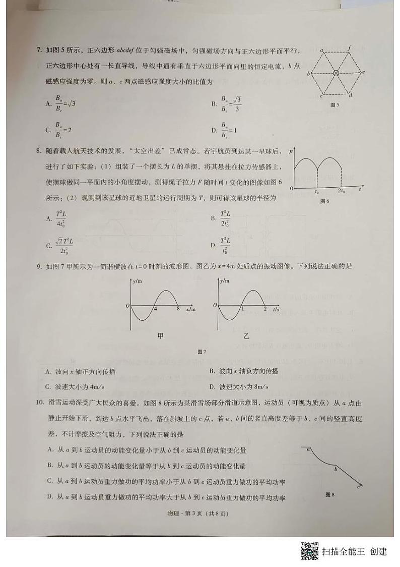 云南省玉溪市2022-2023学年高二下学期期末教学质量检测物理试题03