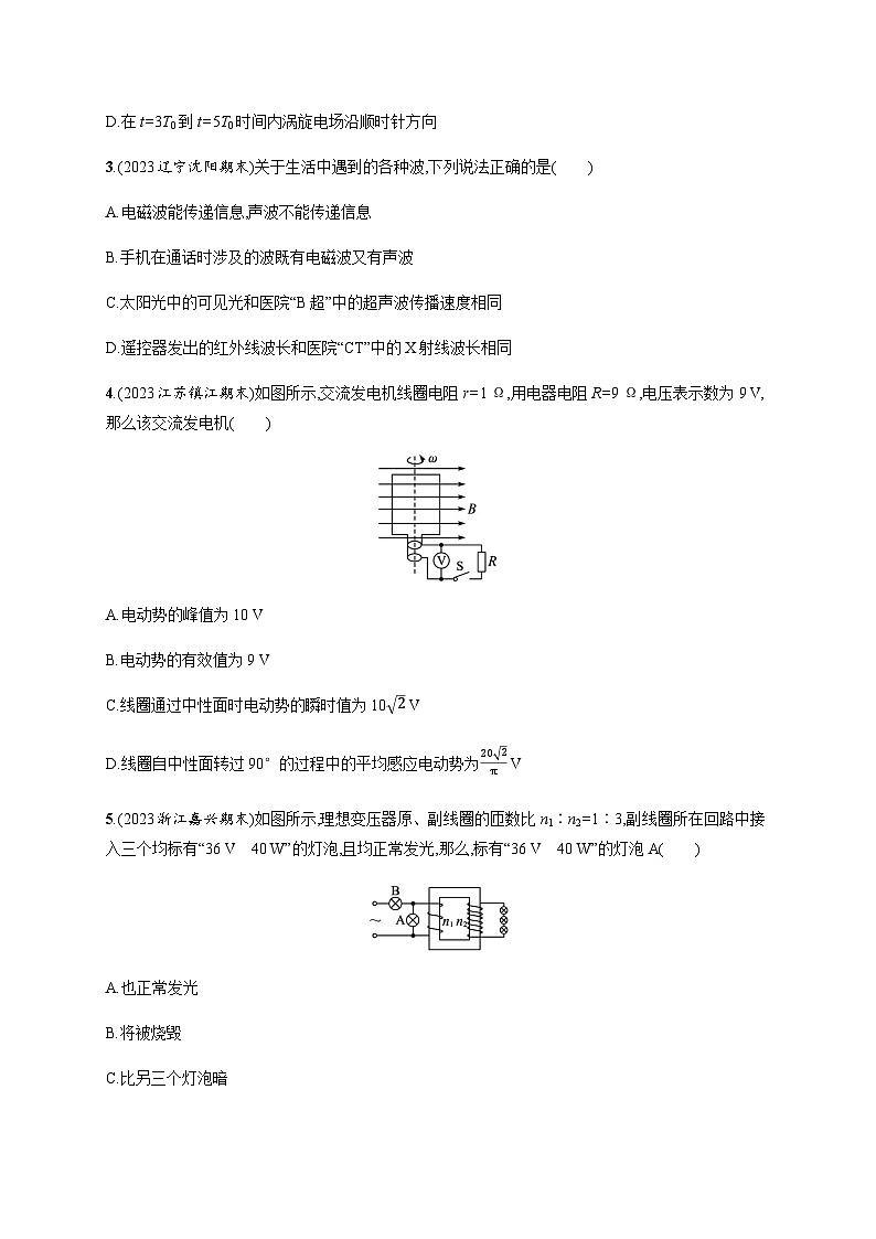 人教版高中物理选择性必修第二册模块综合测评含答案02