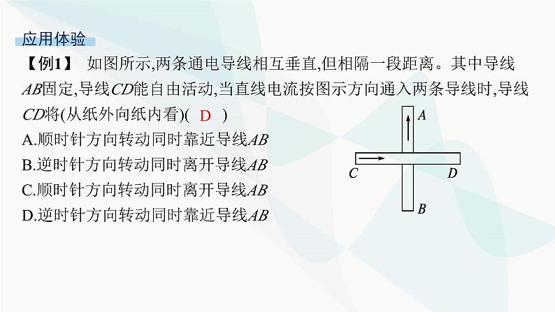 人教版高中物理选择性必修第二册专题提升1安培力的应用课件第7页