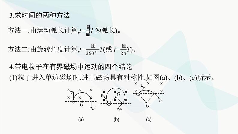 人教版高中物理选择性必修第二册专题提升2带电粒子在有界匀强磁场中的运动课件06