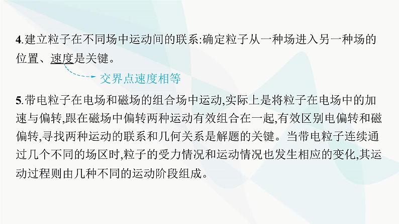 人教版高中物理选择性必修第二册专题提升3带电粒子在复合场中的运动课件05