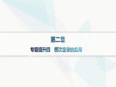人教版高中物理選擇性必修第二冊(cè)專題提升4楞次定律的應(yīng)用課件