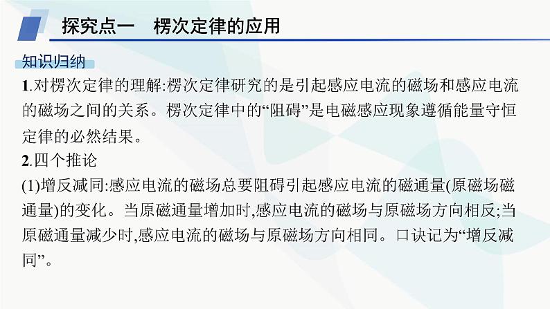 人教版高中物理选择性必修第二册专题提升4楞次定律的应用课件04