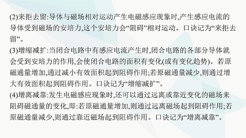 人教版高中物理选择性必修第二册专题提升4楞次定律的应用课件05