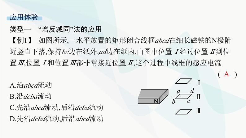 人教版高中物理选择性必修第二册专题提升4楞次定律的应用课件06