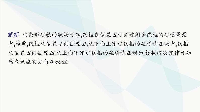 人教版高中物理选择性必修第二册专题提升4楞次定律的应用课件07