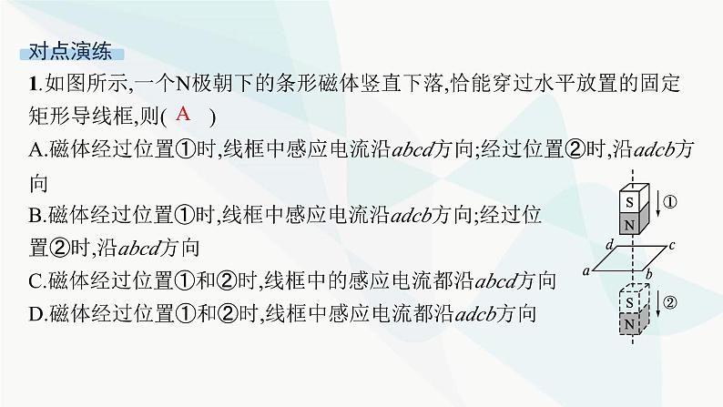 人教版高中物理选择性必修第二册专题提升4楞次定律的应用课件08