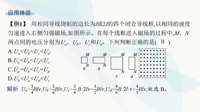 人教版高中物理选择性必修第二册专题提升5电磁感应中的电路、电荷量和图像问题课件06