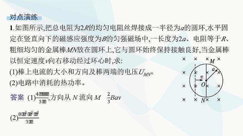 人教版高中物理选择性必修第二册专题提升5电磁感应中的电路、电荷量和图像问题课件07