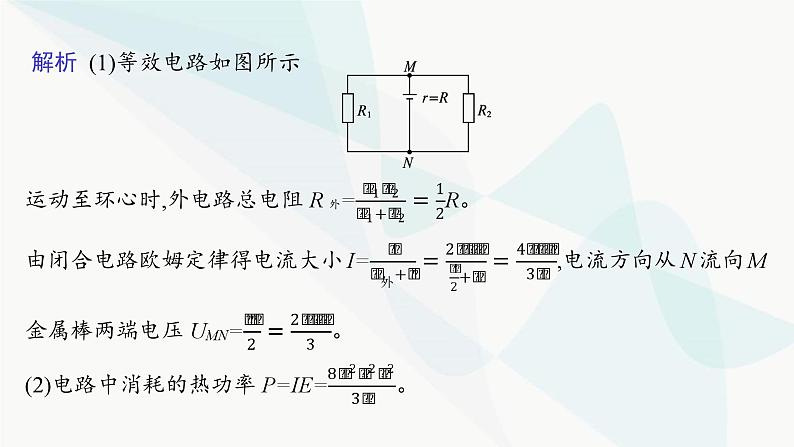 人教版高中物理选择性必修第二册专题提升5电磁感应中的电路、电荷量和图像问题课件08