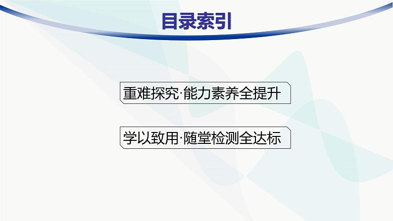 人教版高中物理选择性必修第二册专题提升6电磁感应中的动力学、能量和动量问题课件02