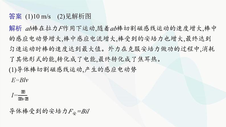 人教版高中物理选择性必修第二册专题提升6电磁感应中的动力学、能量和动量问题课件08